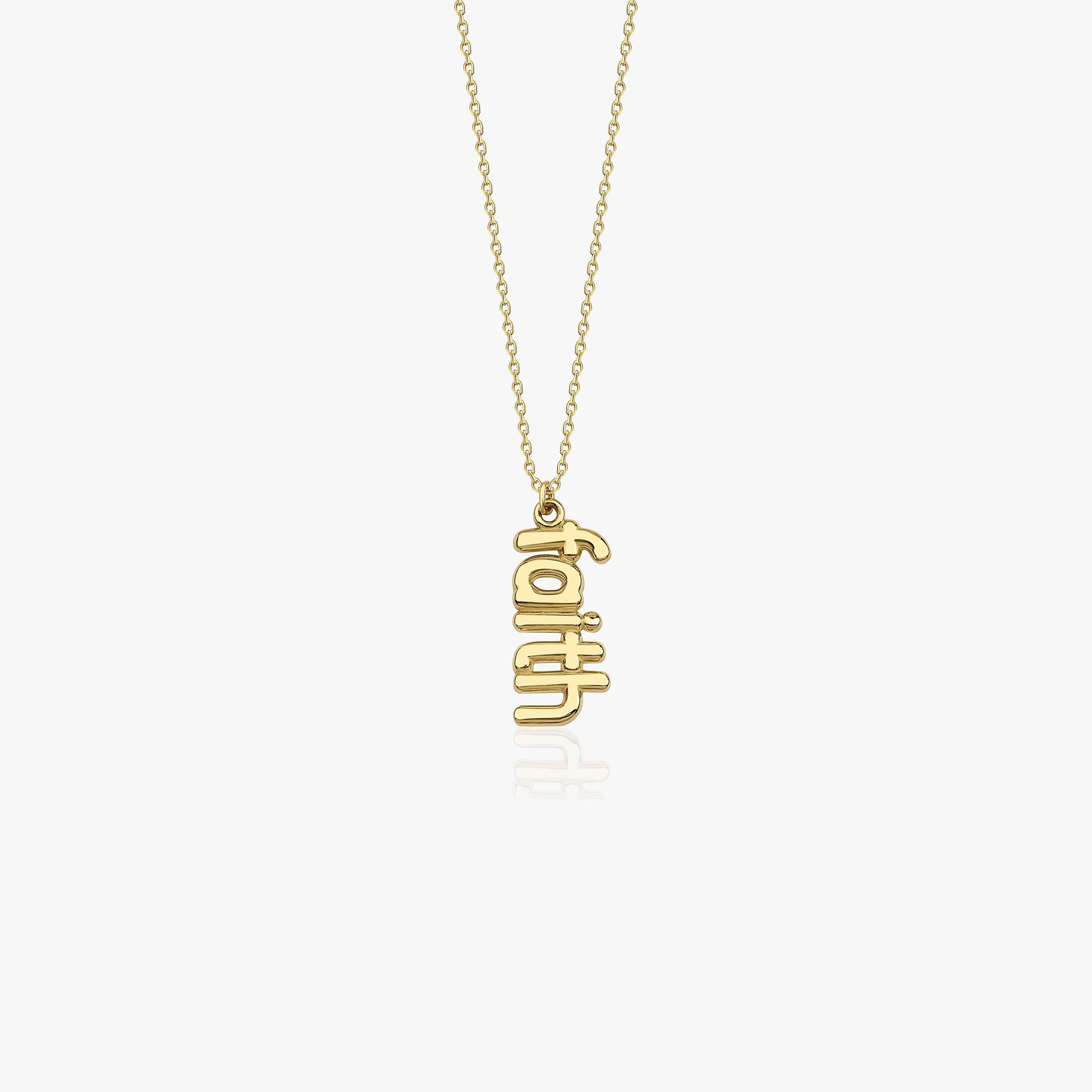 14k yellow gold faith necklace shown on a white background